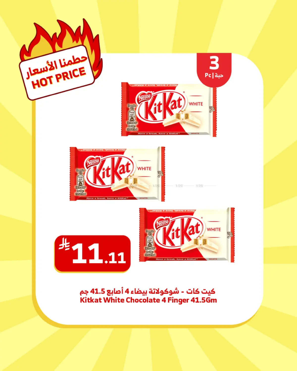 صفحة رقم 16 من ١١,١١ حطّمنا الأسعار في الراية