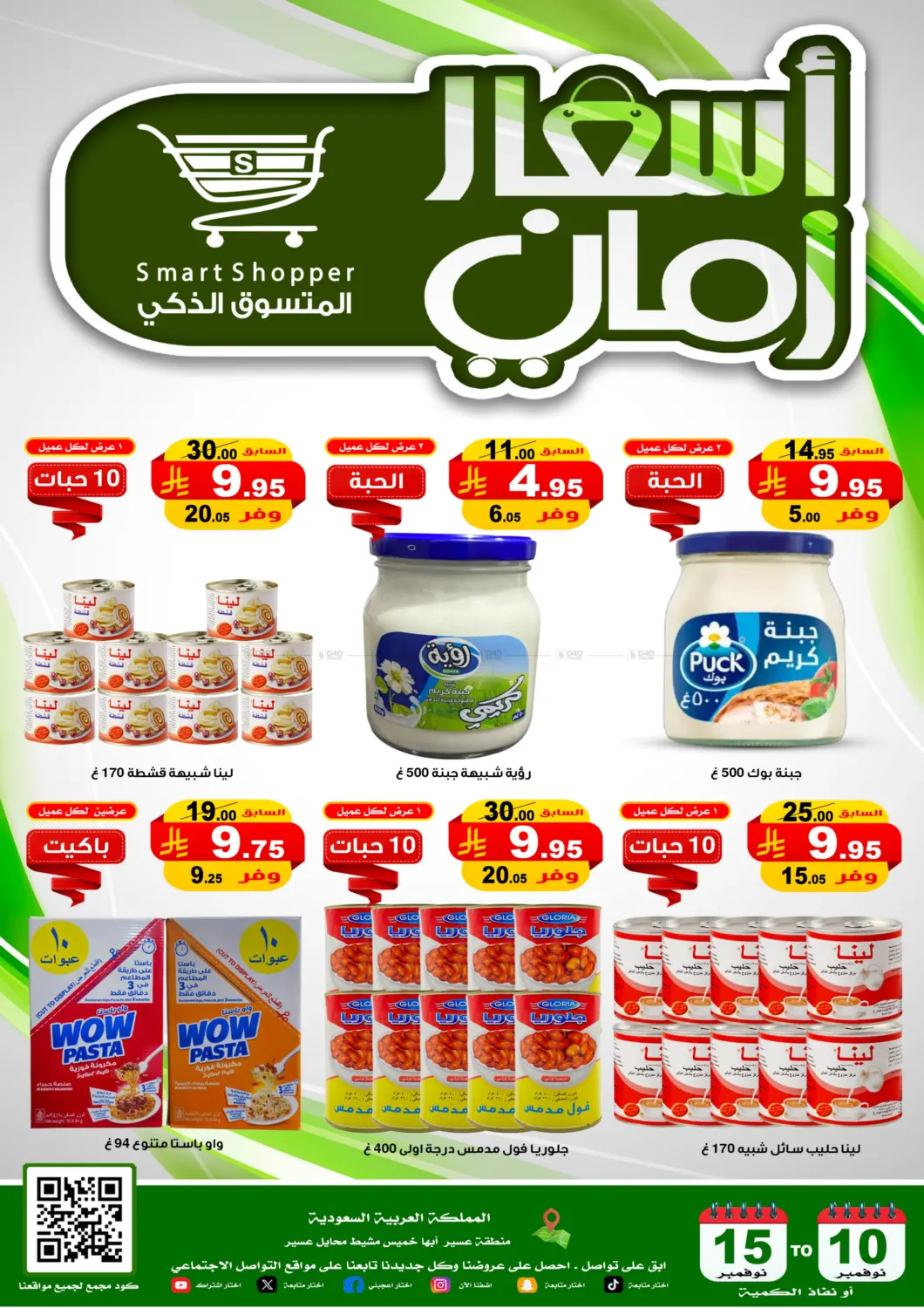 صفحة رقم 4 من أسعار زمان في المتسوق الذكى