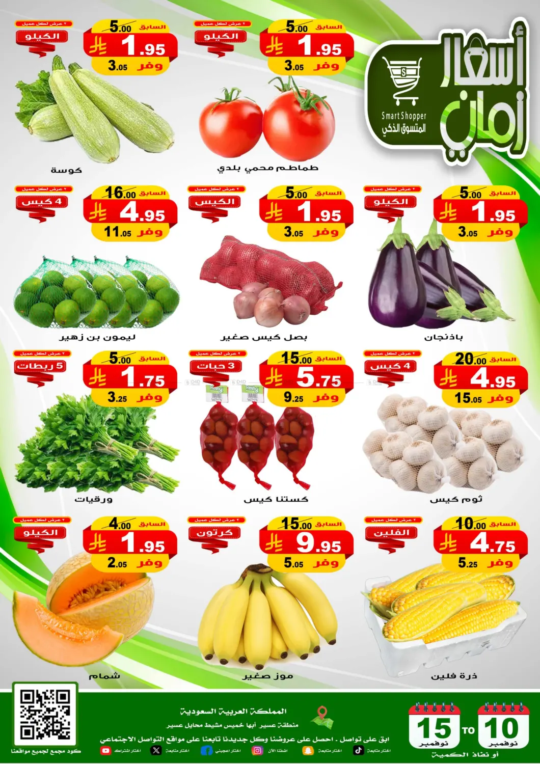 صفحة رقم 2 من أسعار زمان في المتسوق الذكى