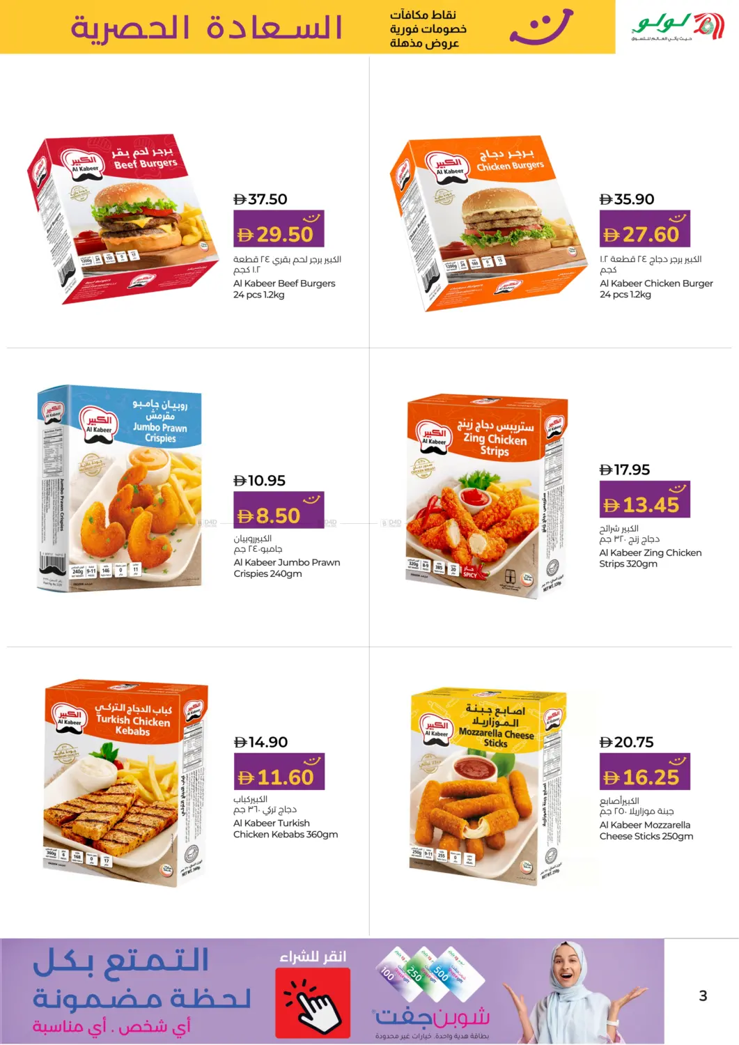 صفحة رقم 3 من السعادة الحصرية في لولو هايبرماركت