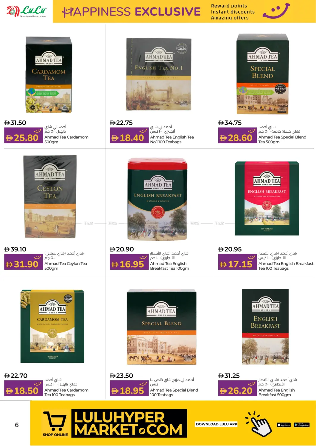 صفحة رقم 6 من السعادة الحصرية في لولو هايبرماركت