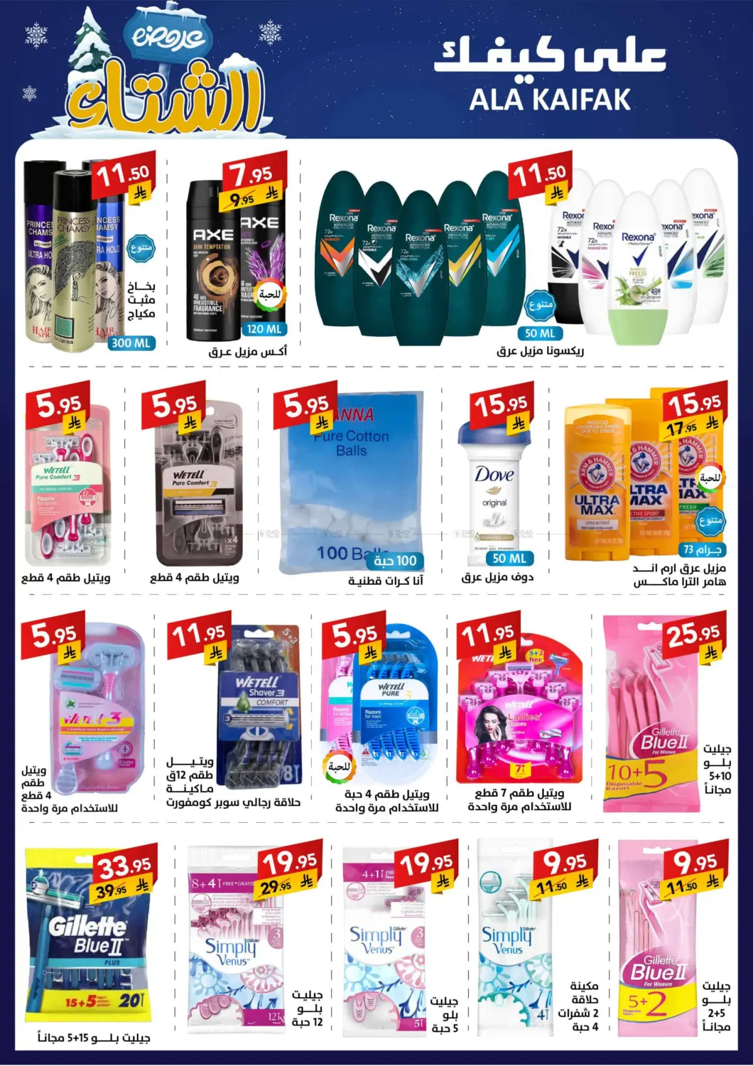 صفحة رقم 20 من عروض الشتاء في على كيفك