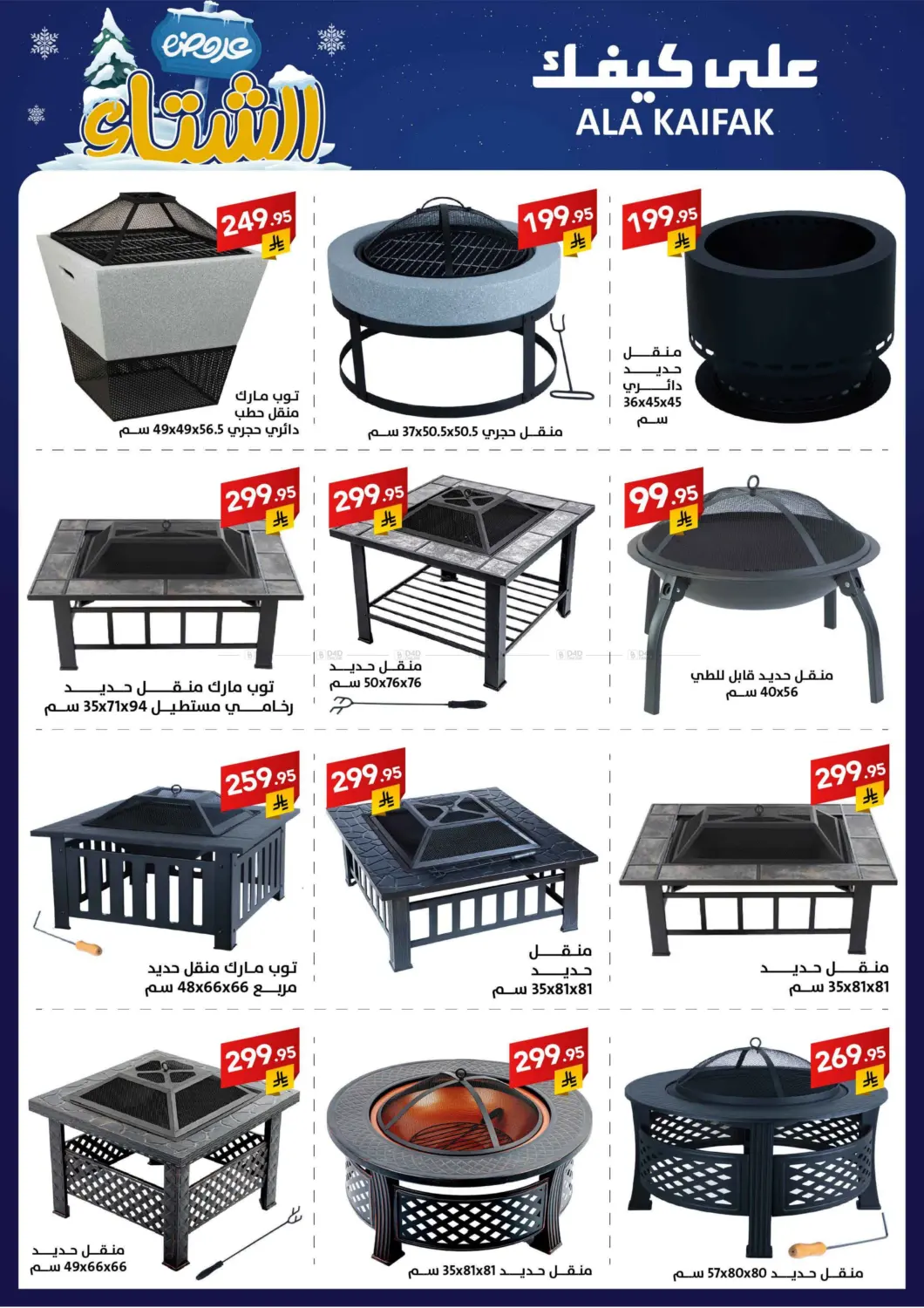 صفحة رقم 4 من عروض الشتاء في على كيفك