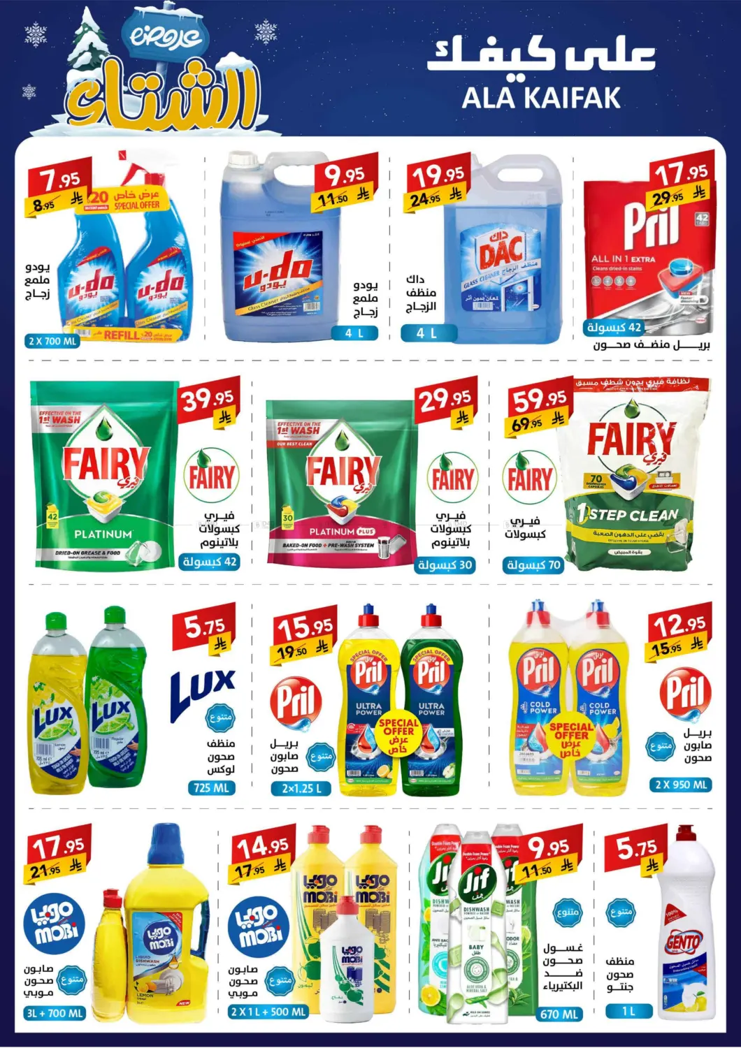 صفحة رقم 15 من عروض الشتاء في على كيفك