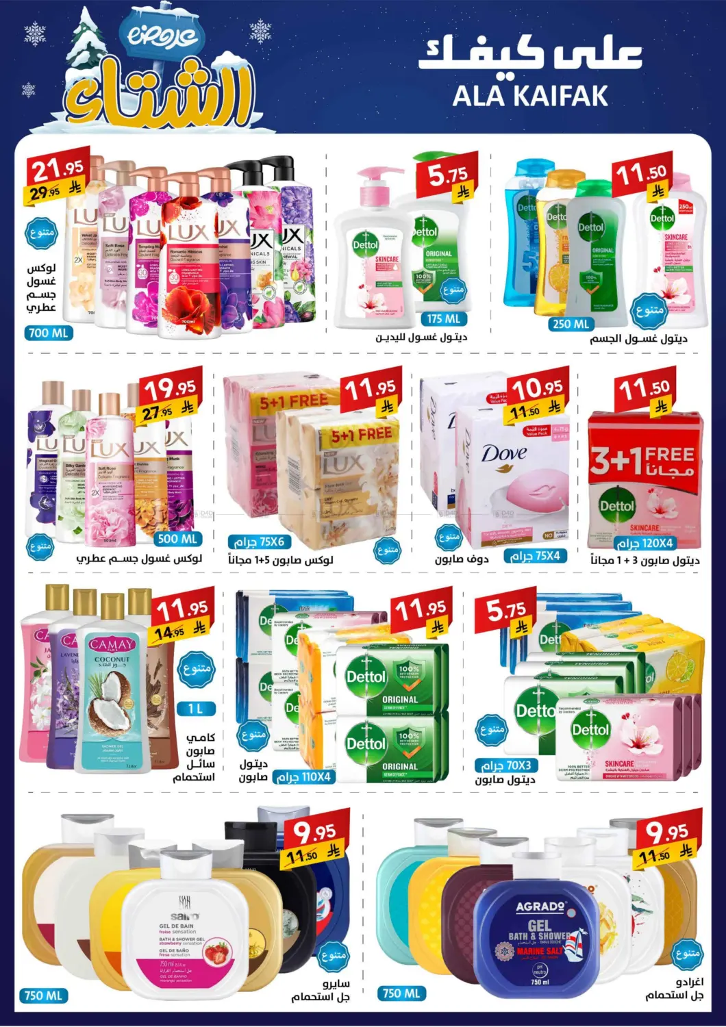 صفحة رقم 18 من عروض الشتاء في على كيفك