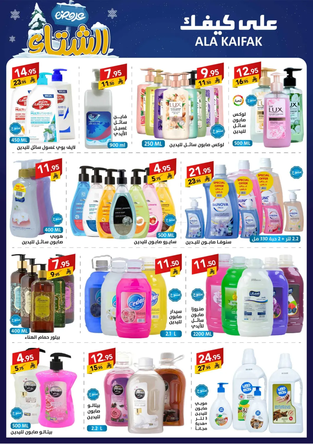 صفحة رقم 17 من عروض الشتاء في على كيفك