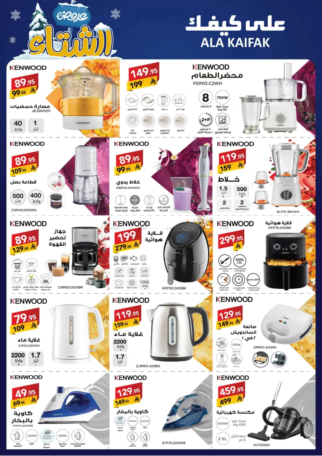 صفحة رقم 32 من عروض الشتاء في على كيفك
