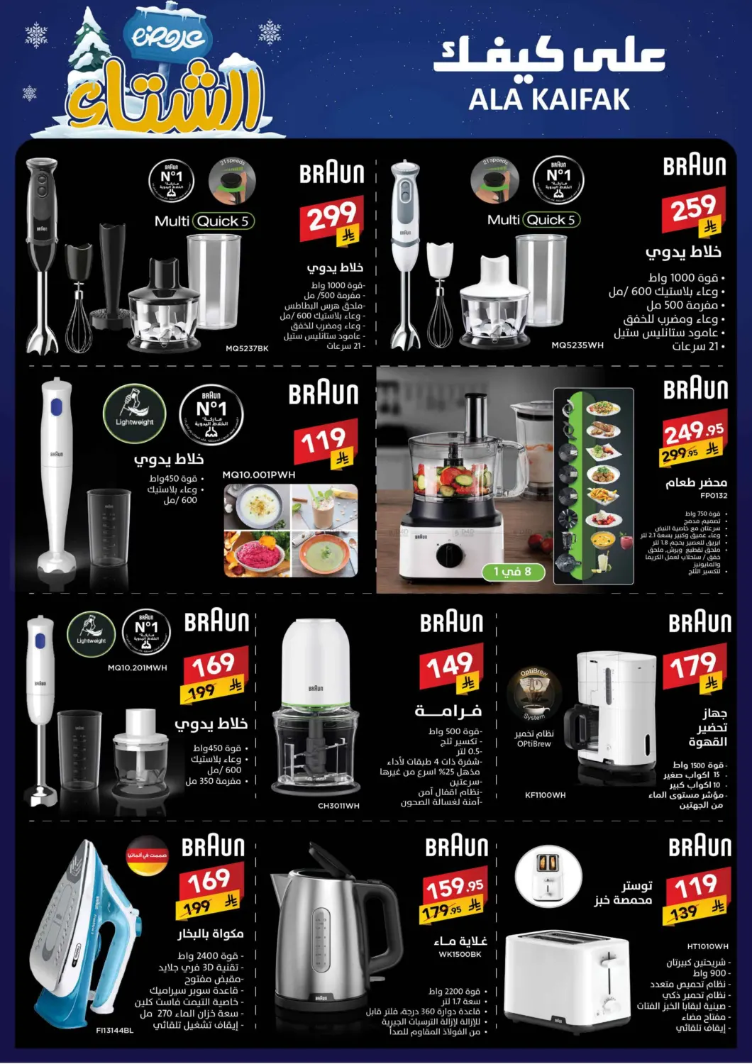 صفحة رقم 33 من عروض الشتاء في على كيفك