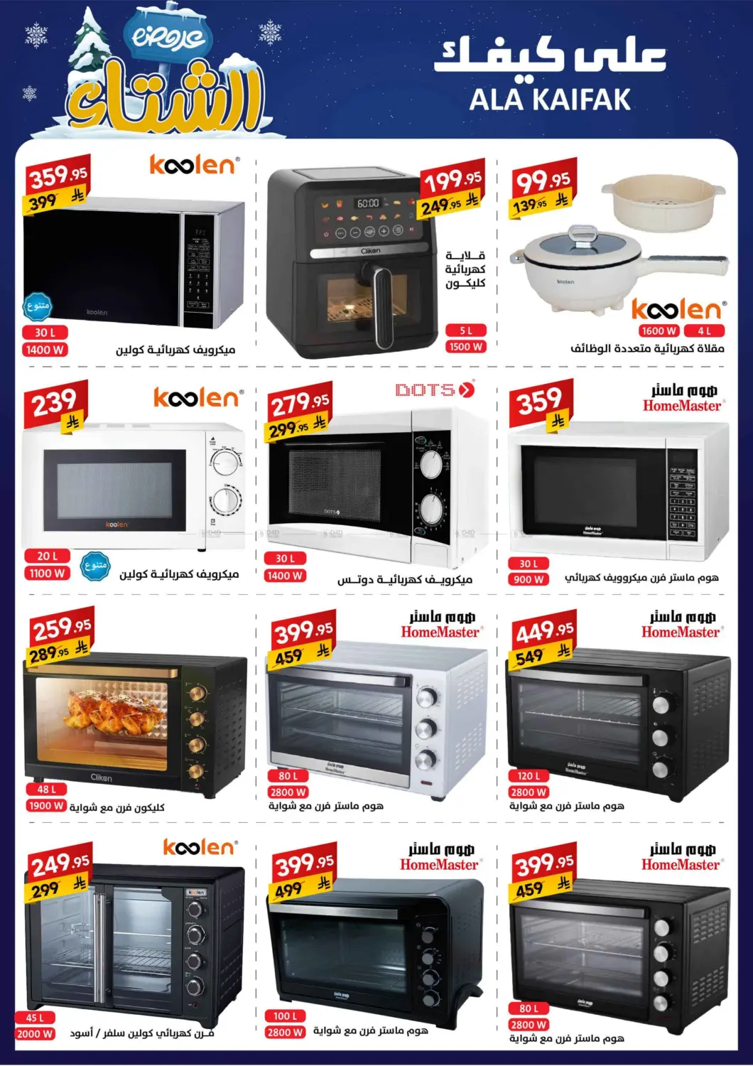 صفحة رقم 35 من عروض الشتاء في على كيفك