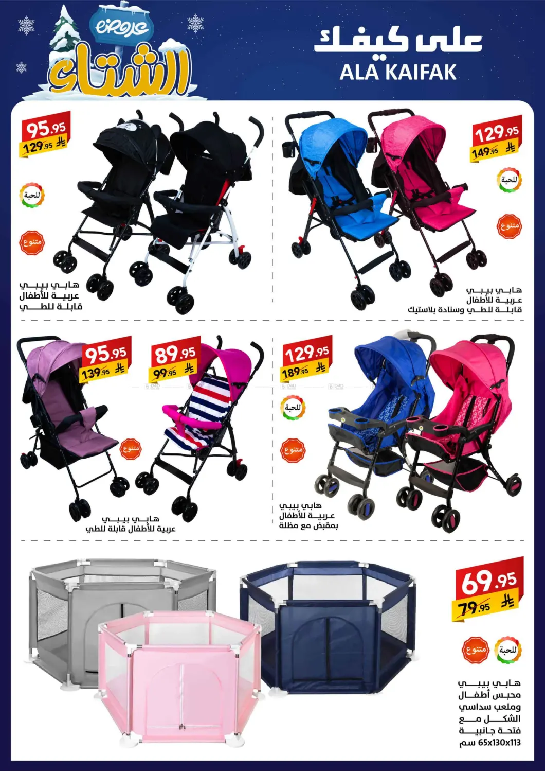 صفحة رقم 52 من عروض الشتاء في على كيفك