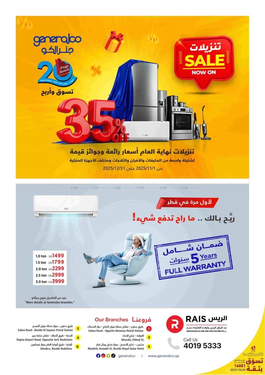 صفحة رقم 1 من Sale Now On في جنرالكو