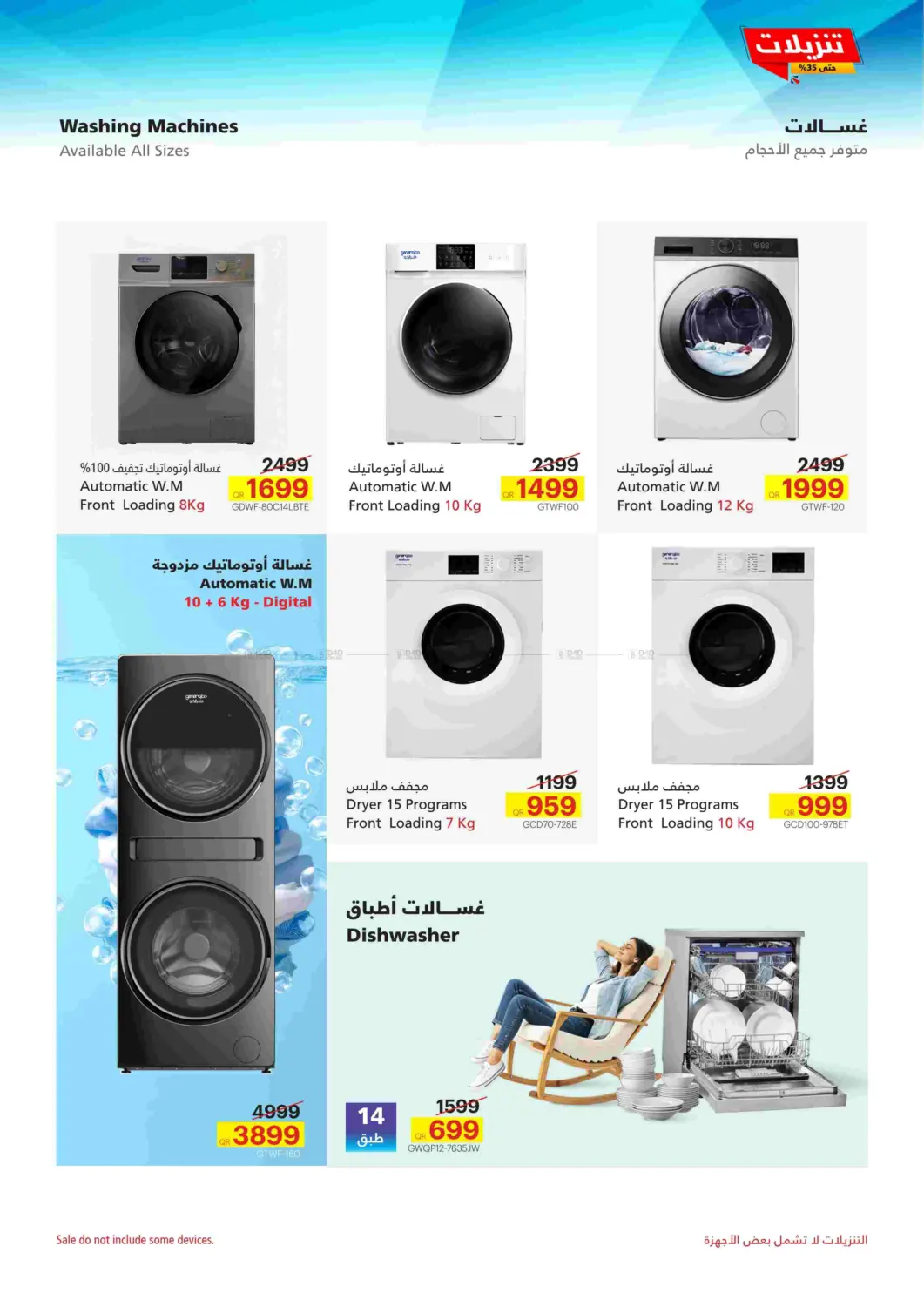 صفحة رقم 12 من Sale Now On في جنرالكو