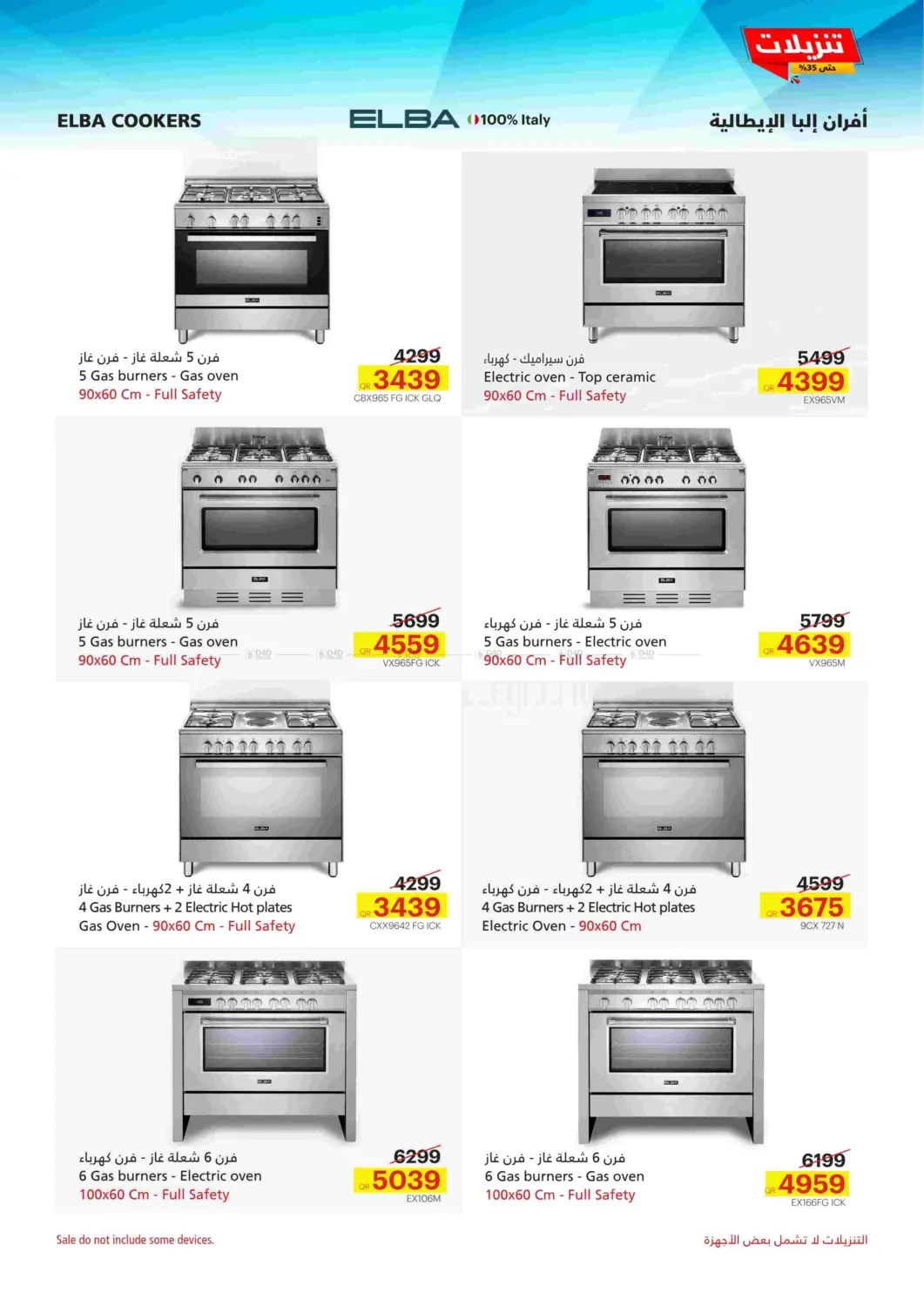 صفحة رقم 6 من Sale Now On في جنرالكو