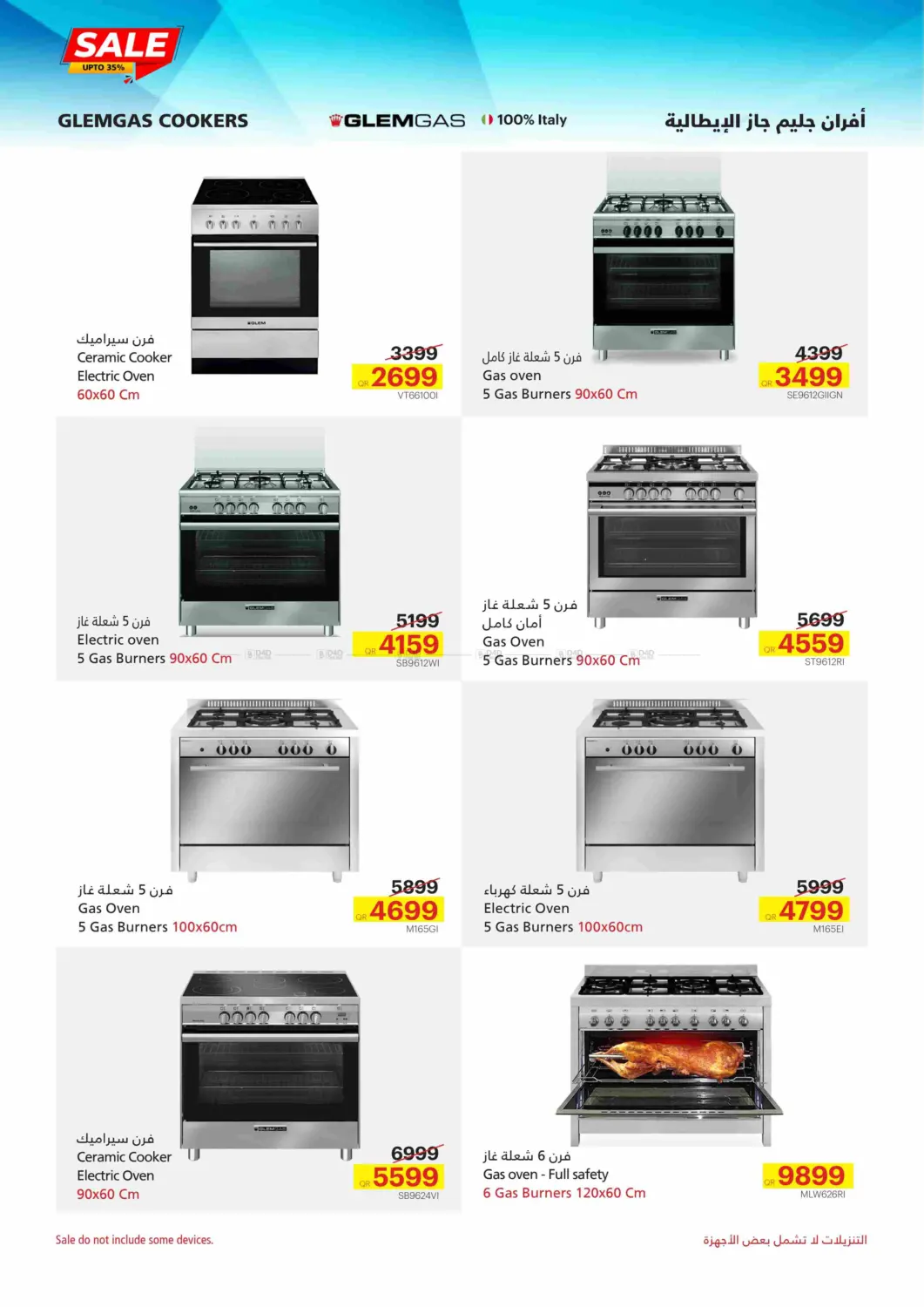 صفحة رقم 7 من Sale Now On في جنرالكو