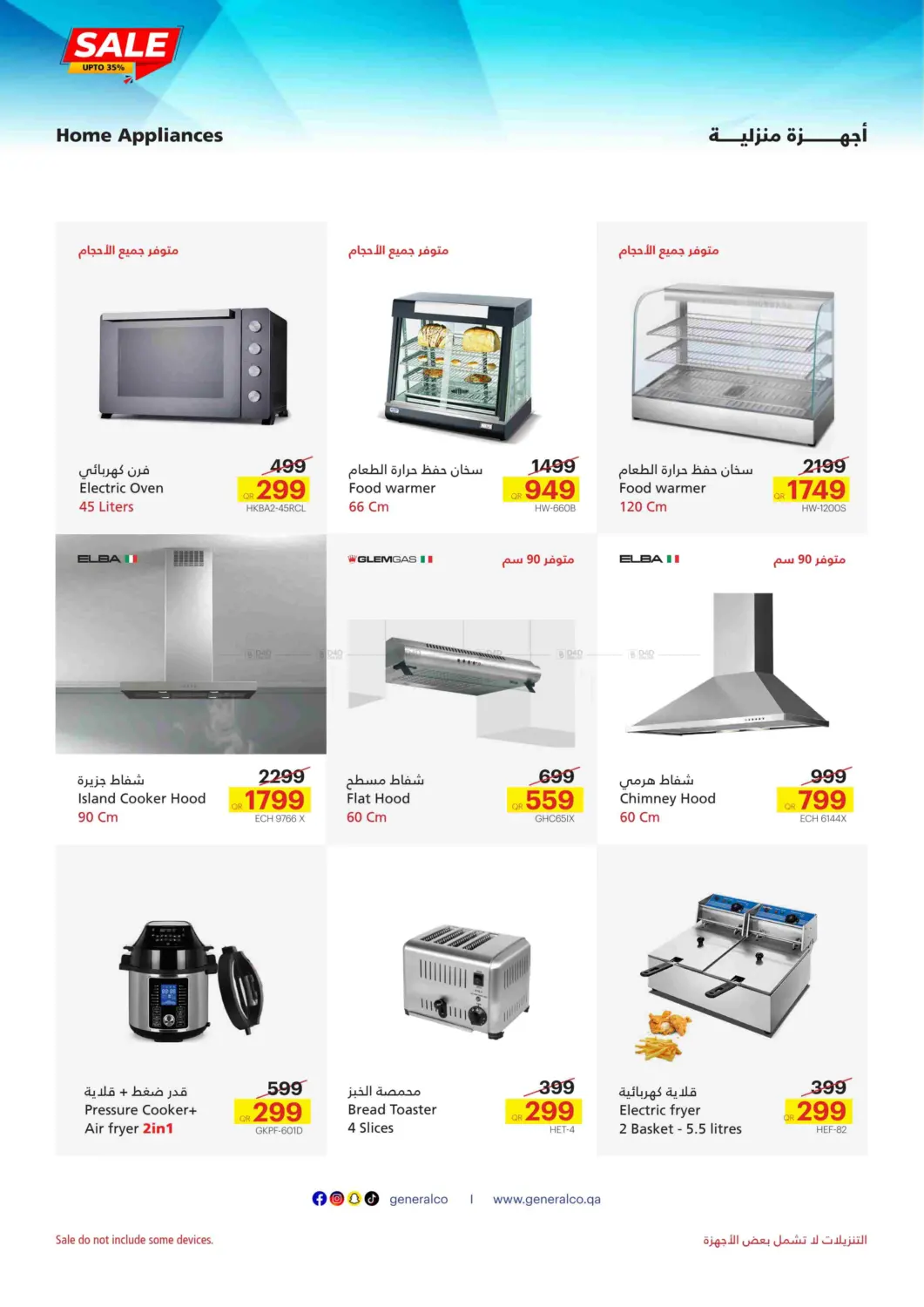 صفحة رقم 15 من Sale Now On في جنرالكو