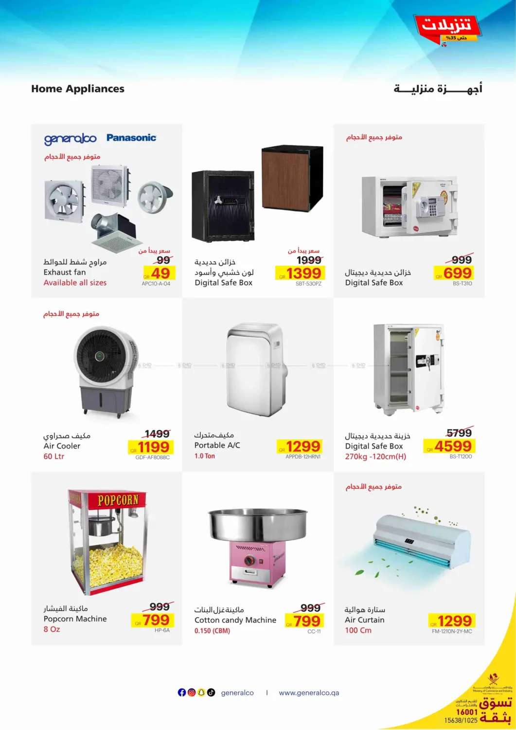 صفحة رقم 16 من Sale Now On في جنرالكو