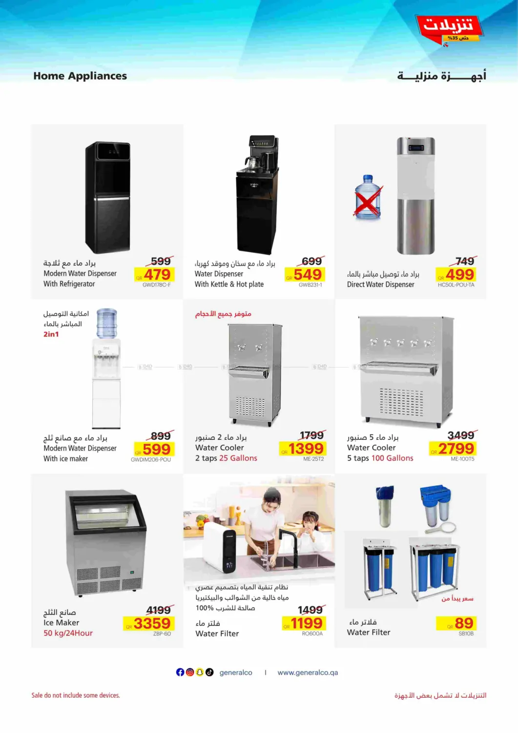 صفحة رقم 14 من Sale Now On في جنرالكو