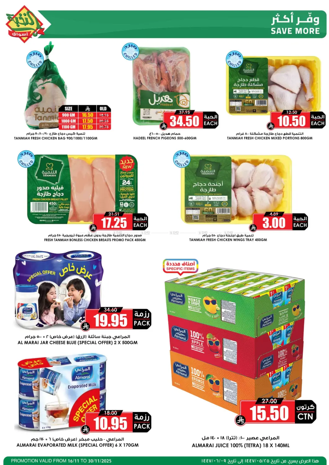 صفحة رقم 13 من موسم الميجا بدأ في أسواق النخبة