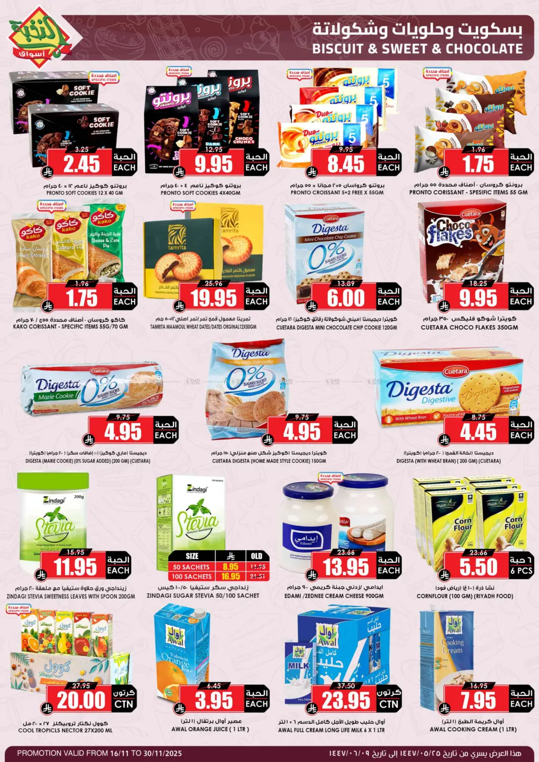 صفحة رقم 35 من موسم الميجا بدأ في أسواق النخبة