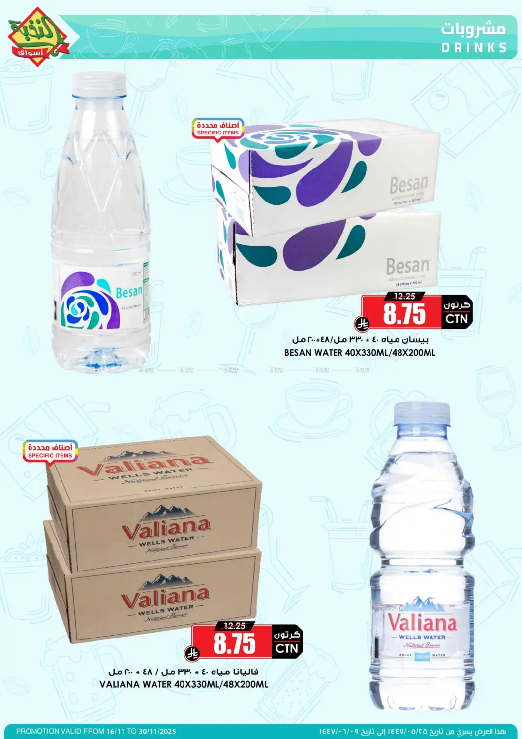 صفحة رقم 42 من موسم الميجا بدأ في أسواق النخبة