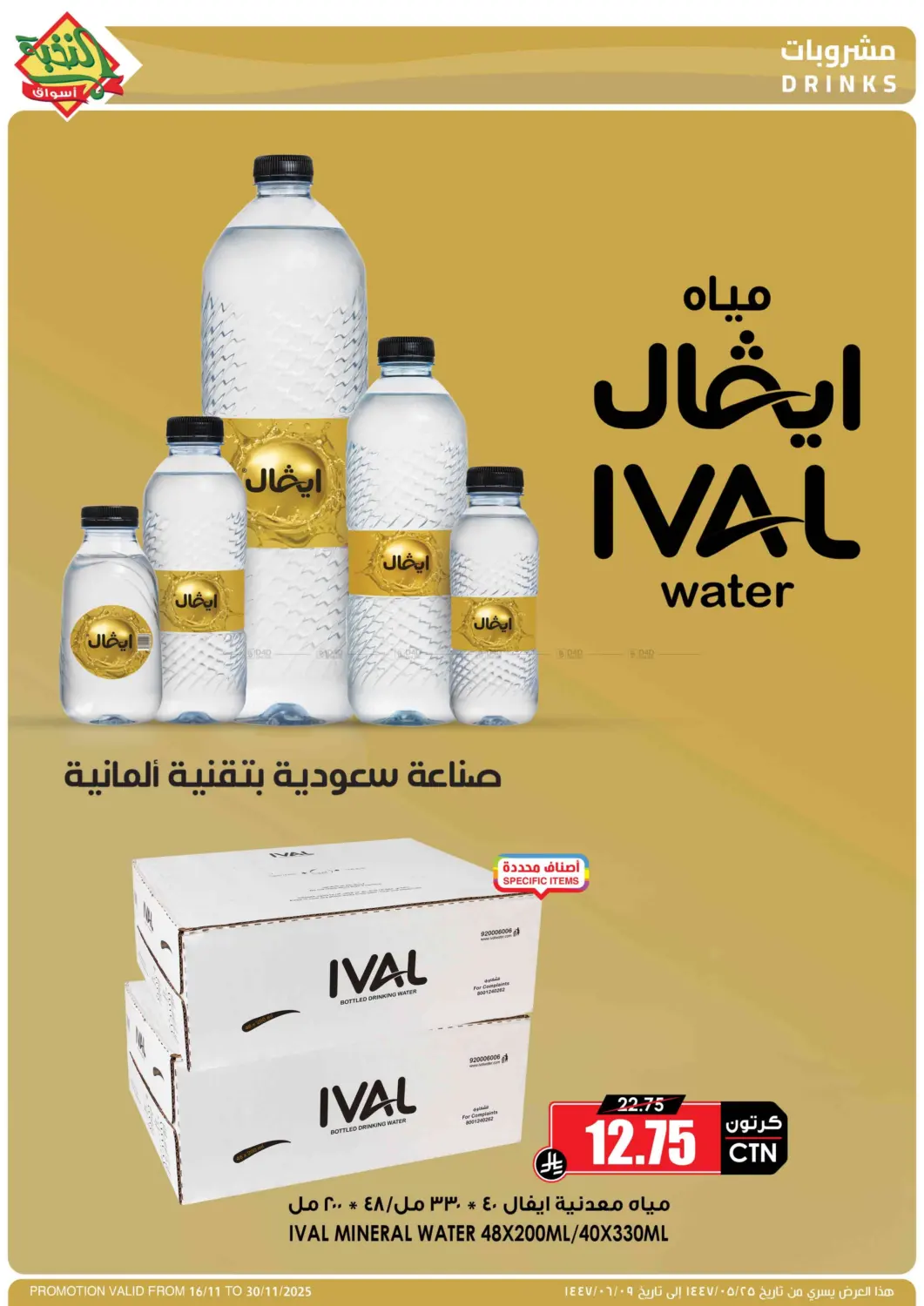 صفحة رقم 43 من موسم الميجا بدأ في أسواق النخبة