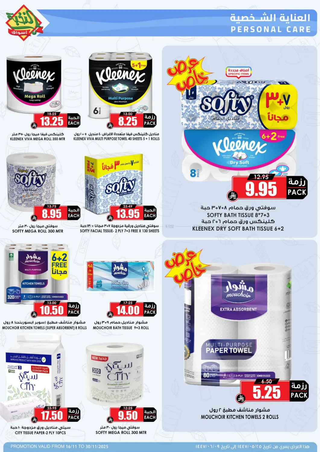 صفحة رقم 50 من موسم الميجا بدأ في أسواق النخبة