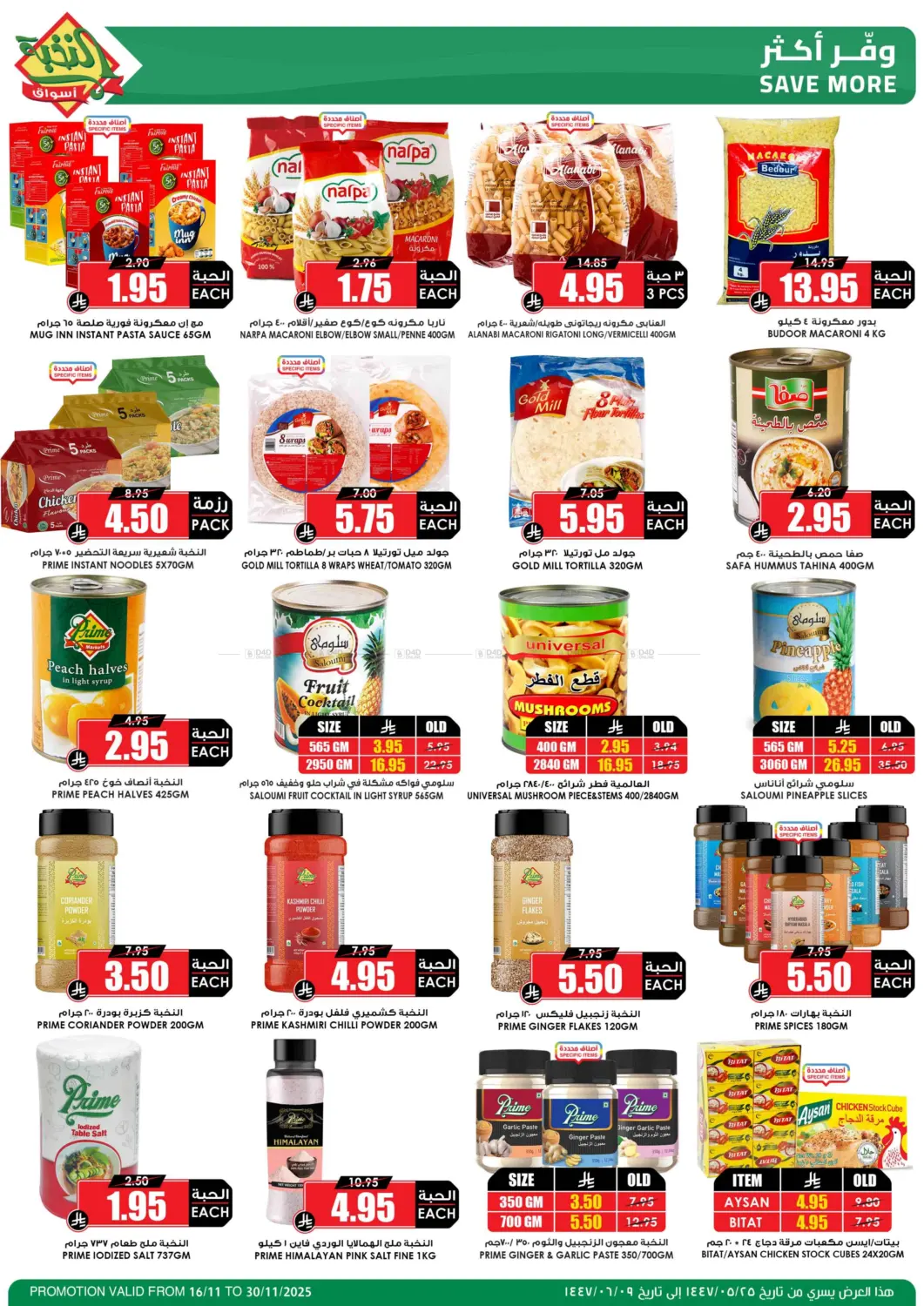 صفحة رقم 24 من موسم الميجا بدأ في أسواق النخبة