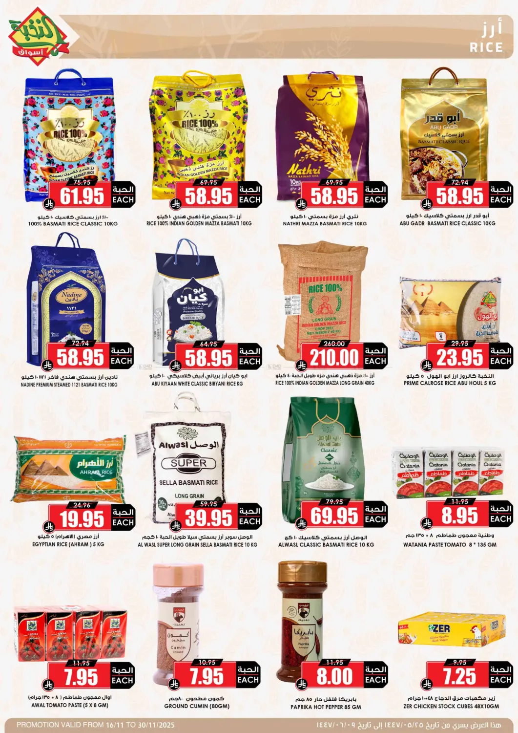 صفحة رقم 28 من موسم الميجا بدأ في أسواق النخبة