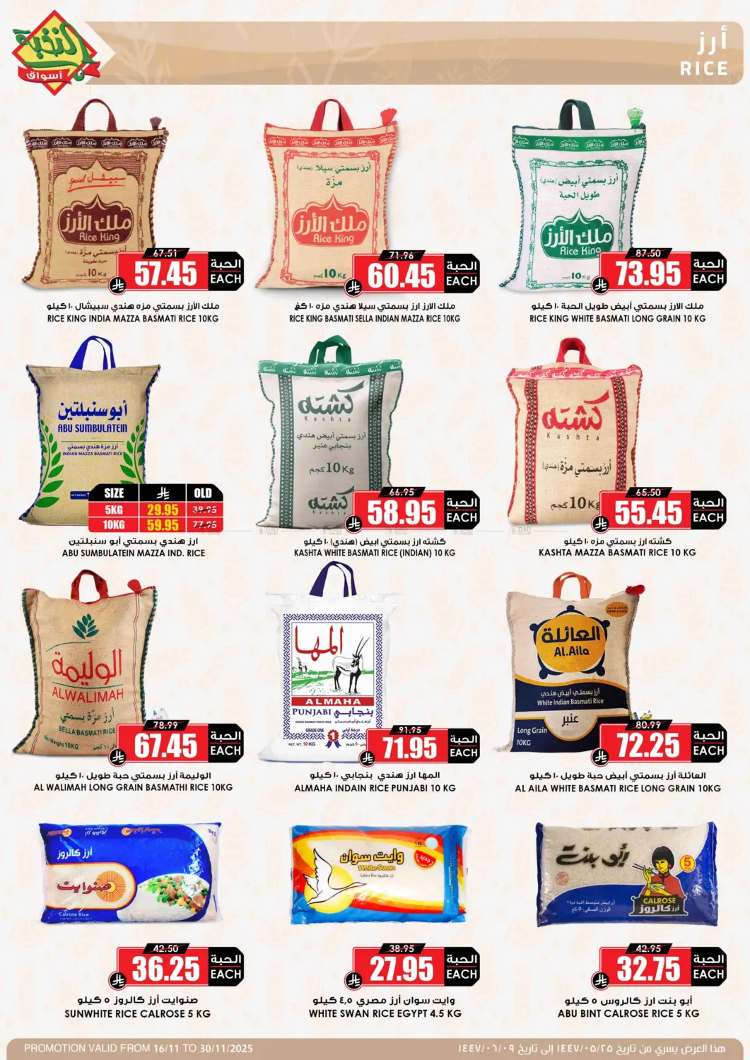 صفحة رقم 29 من موسم الميجا بدأ في أسواق النخبة