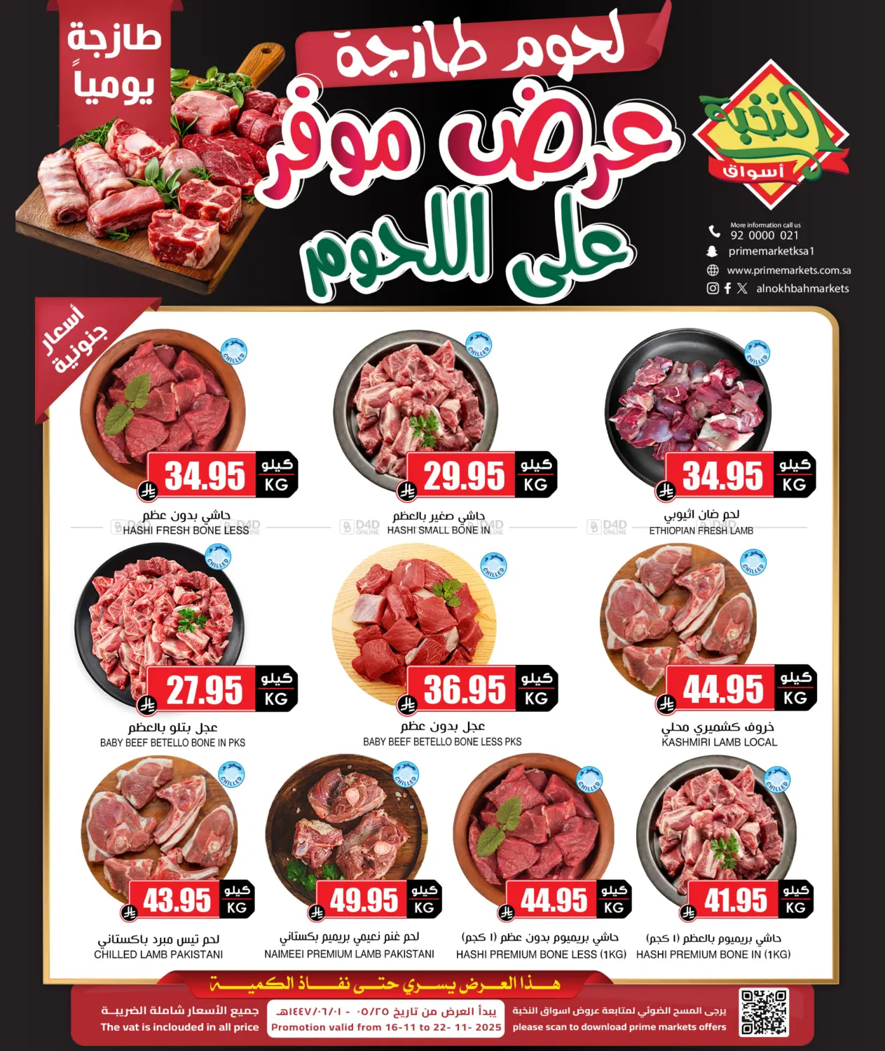 صفحة رقم 1 من Special Offer في أسواق النخبة