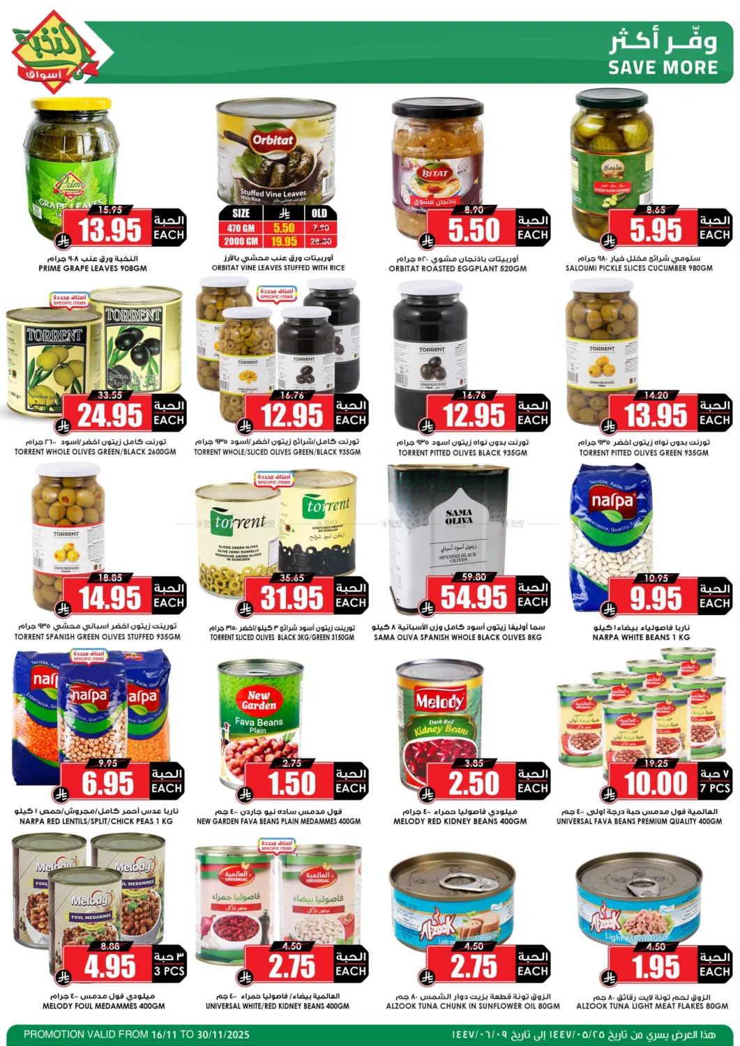 صفحة رقم 25 من موسم الميجا بدأ في أسواق النخبة