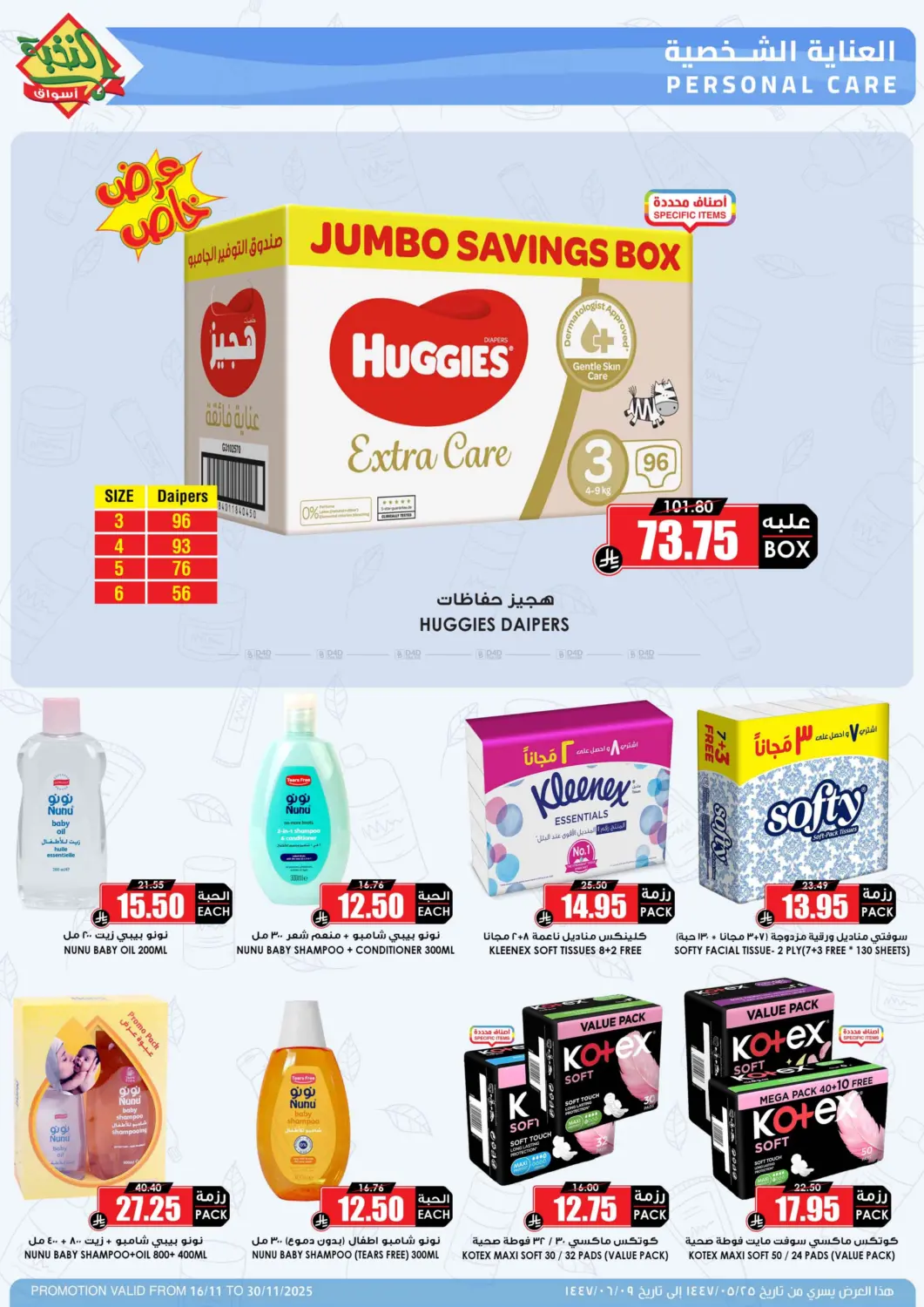 صفحة رقم 52 من موسم الميجا بدأ في أسواق النخبة