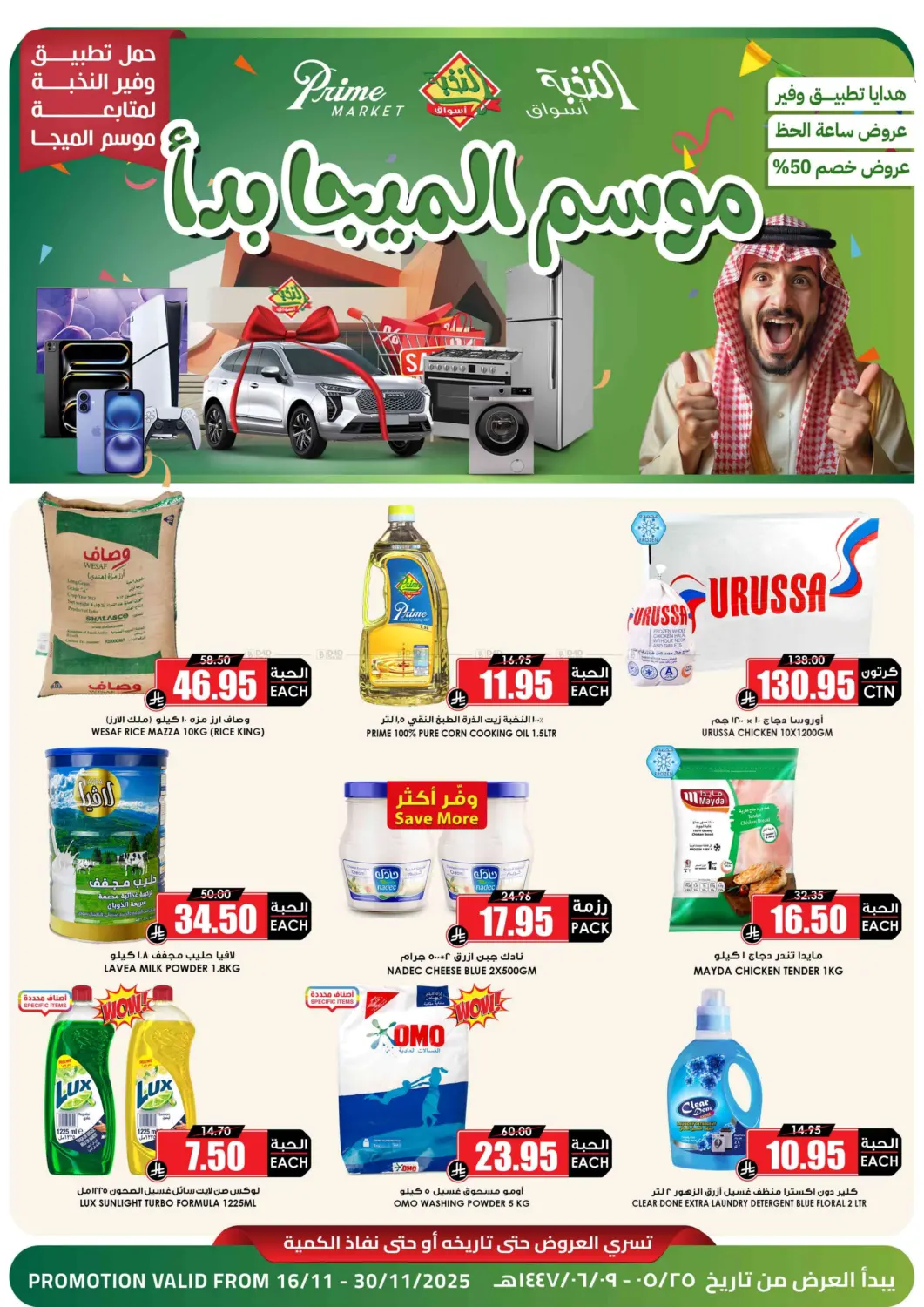 صفحة رقم 1 من موسم الميجا بدأ في أسواق النخبة