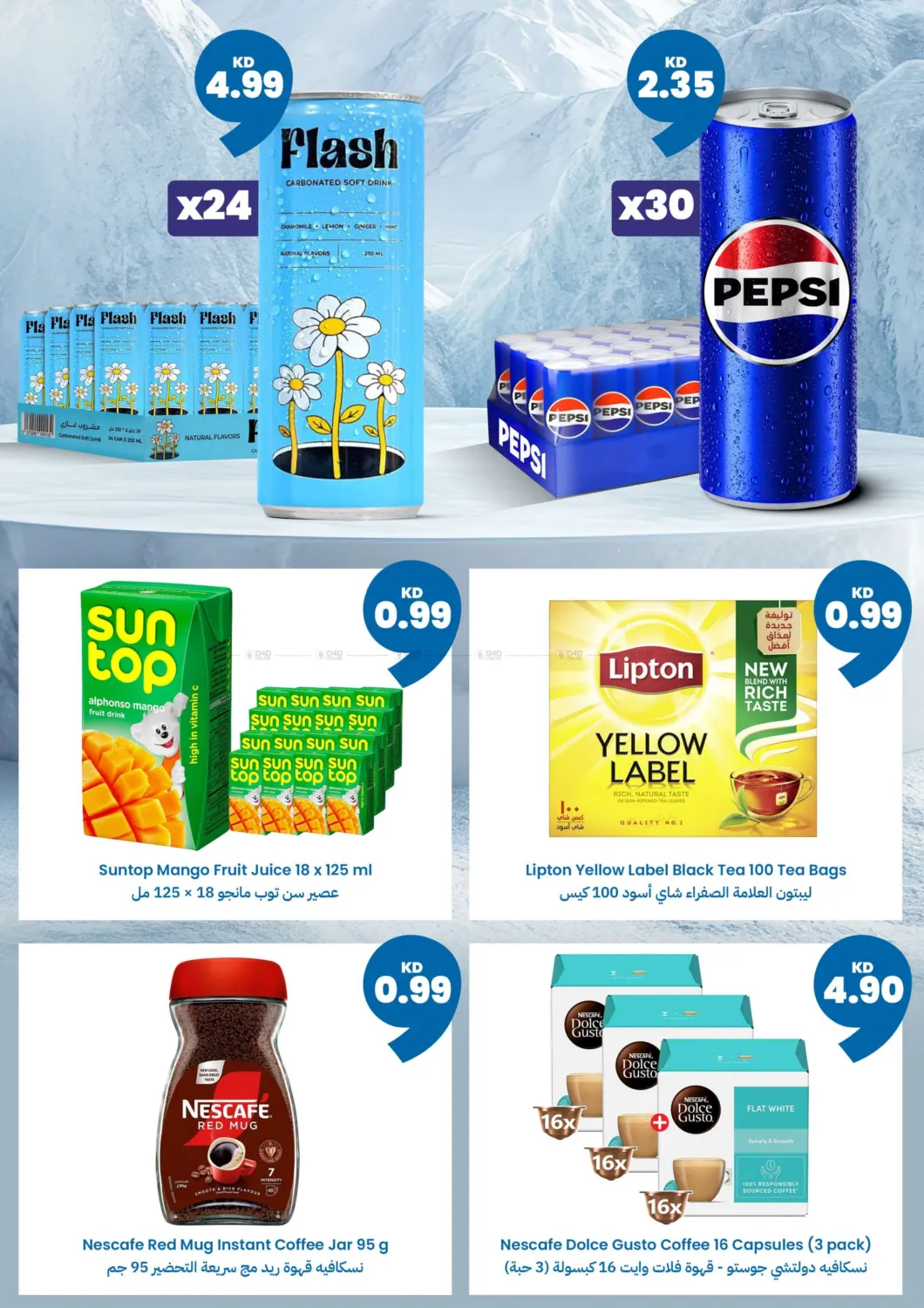 صفحة رقم 6 من عروض الشتاء بلشت في توصيل