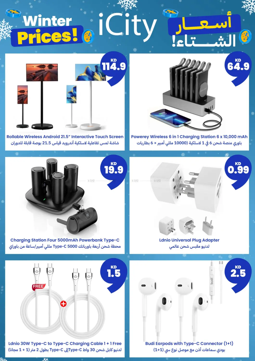 صفحة رقم 17 من عروض الشتاء بلشت في توصيل