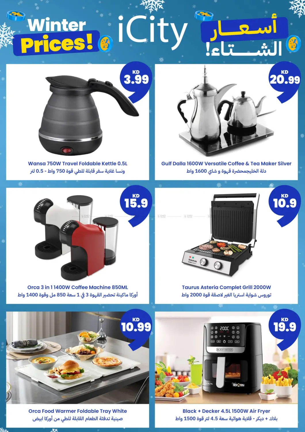 صفحة رقم 13 من عروض الشتاء بلشت في توصيل