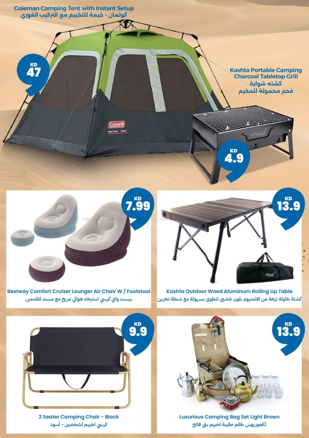 صفحة رقم 12 من عروض الشتاء بلشت في توصيل