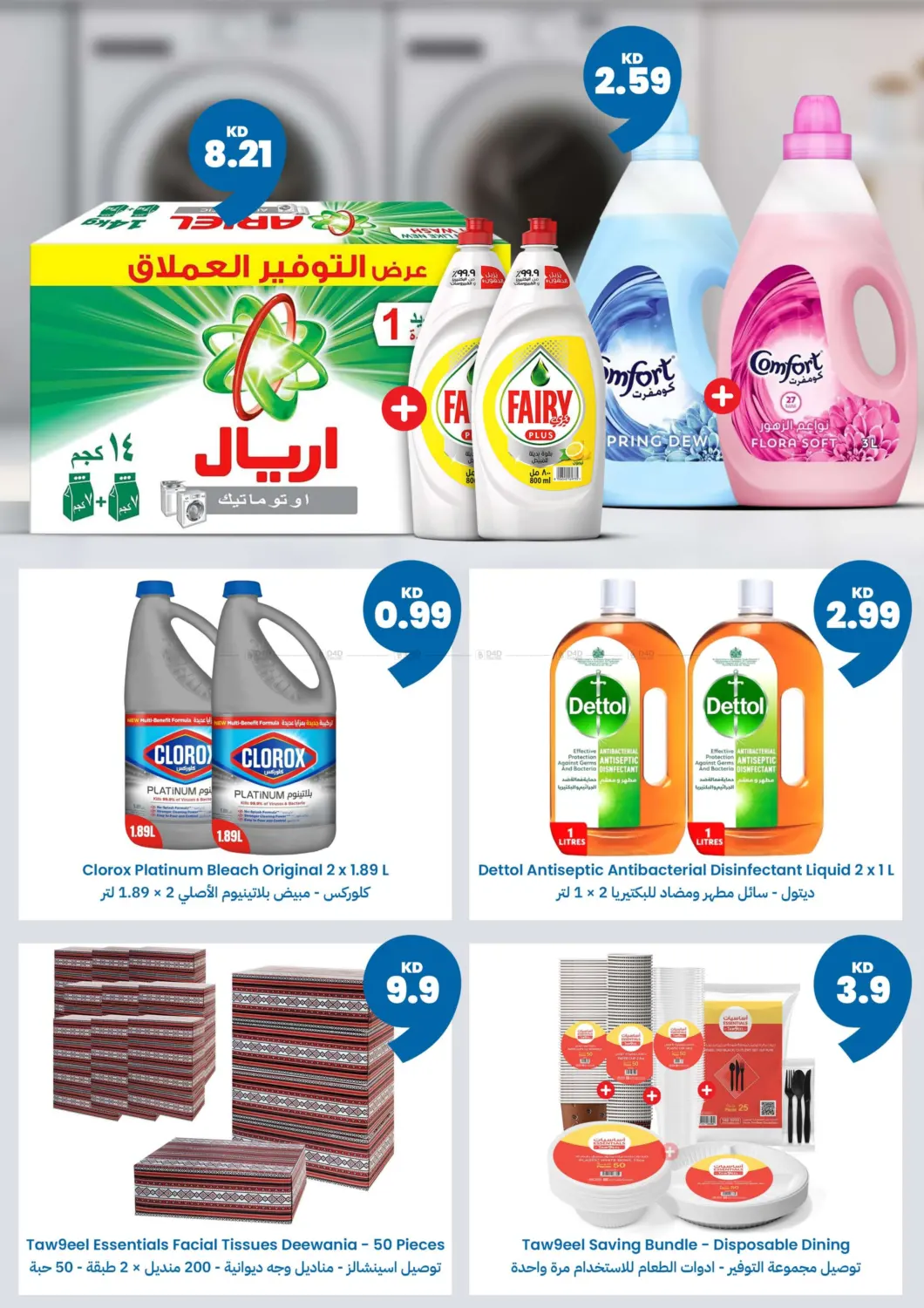 صفحة رقم 23 من عروض الشتاء بلشت في توصيل