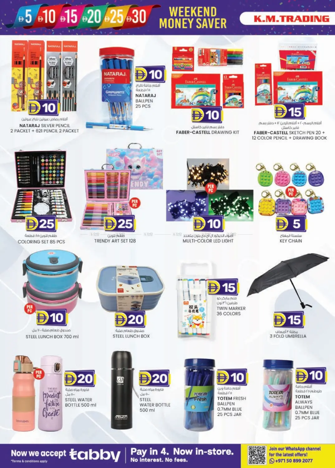 صفحة رقم 10 من الفجيرة في ك. الم. للتجارة