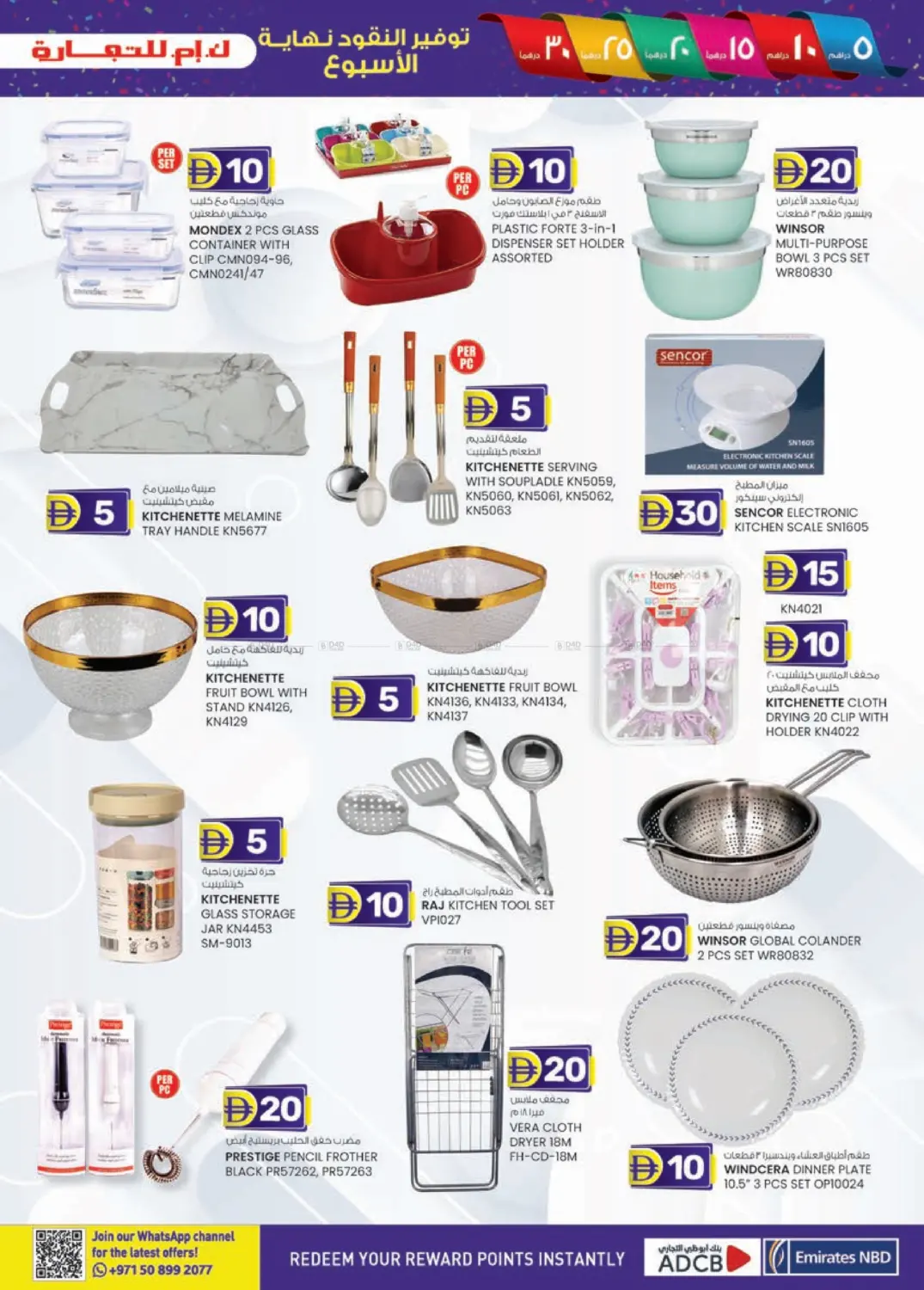 صفحة رقم 9 من الفجيرة في ك. الم. للتجارة