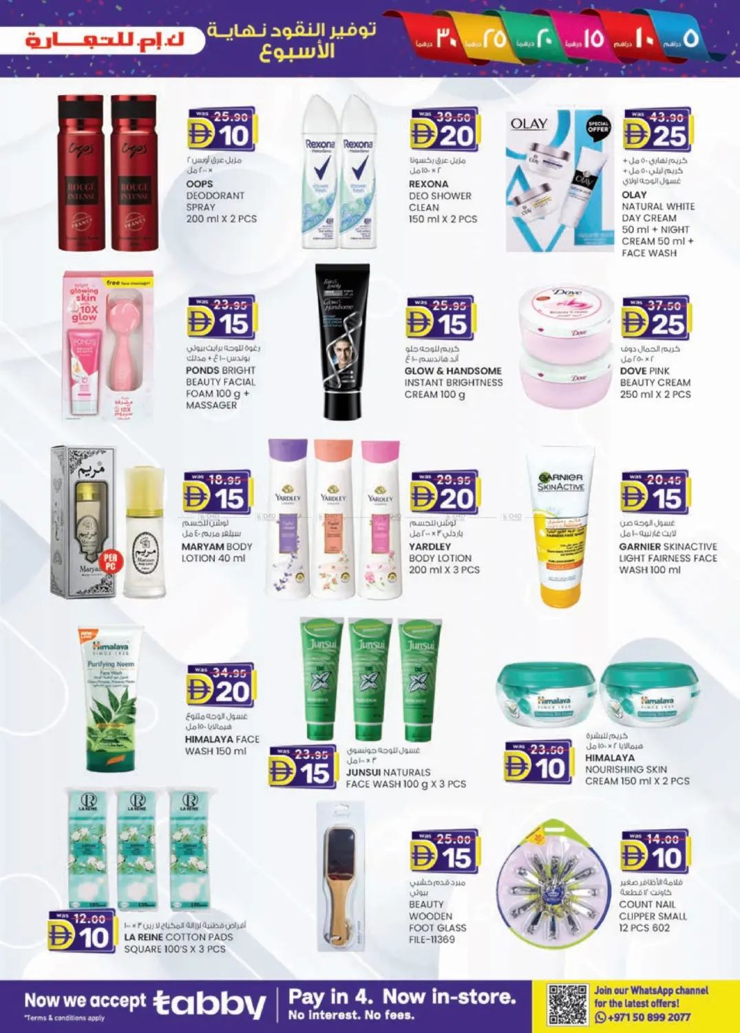 صفحة رقم 15 من الفجيرة في ك. الم. للتجارة