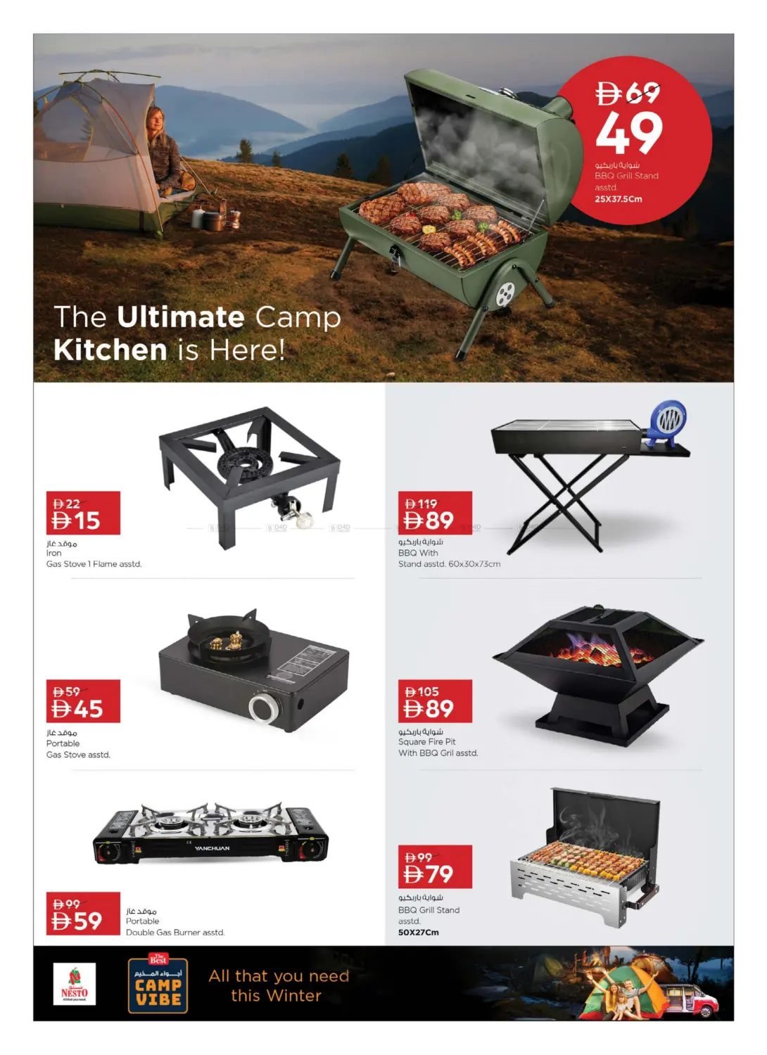صفحة رقم 12 من أجواء المخيم في نستو هايبرماركت