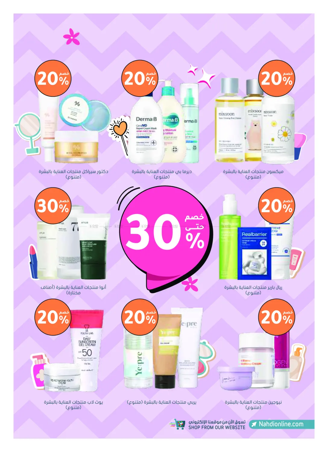 صفحة رقم 7 من الجمعة البيضاء هذه السنة - عروض ما تتفوت! في النهدي