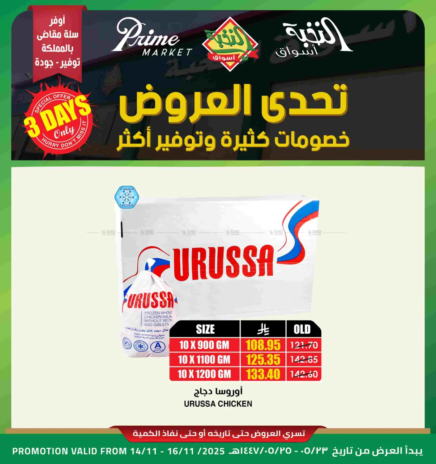 صفحة رقم 1 من عرض لمدة ٣ أيام في أسواق النخبة