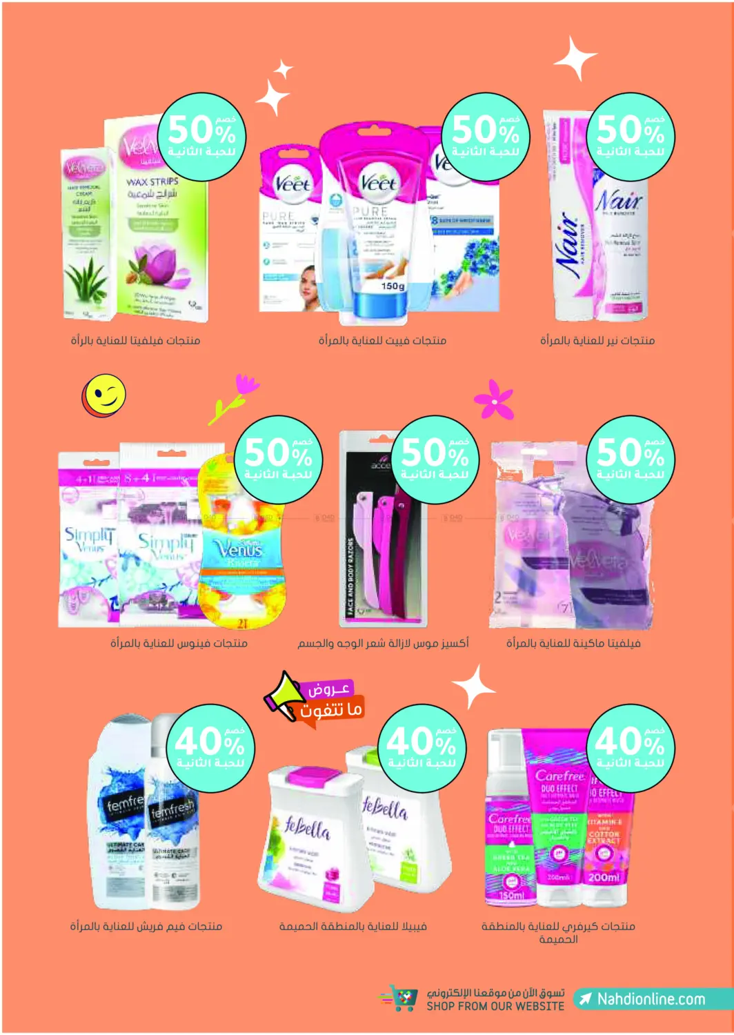 صفحة رقم 23 من الجمعة البيضاء هذه السنة - عروض ما تتفوت! في النهدي