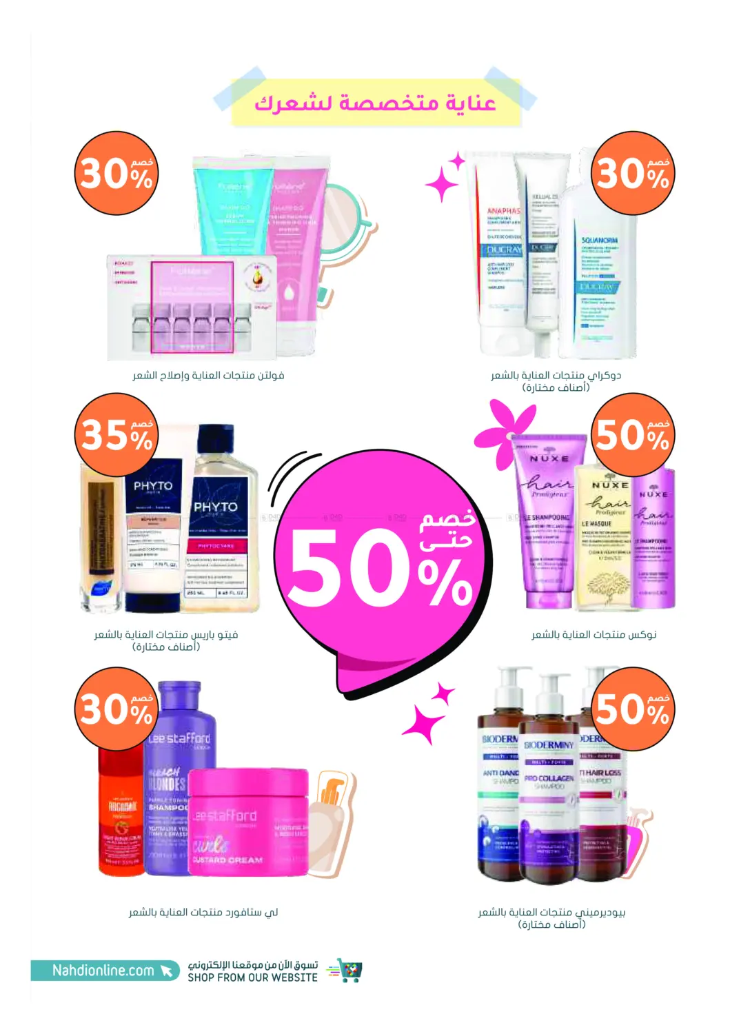 صفحة رقم 12 من الجمعة البيضاء هذه السنة - عروض ما تتفوت! في النهدي