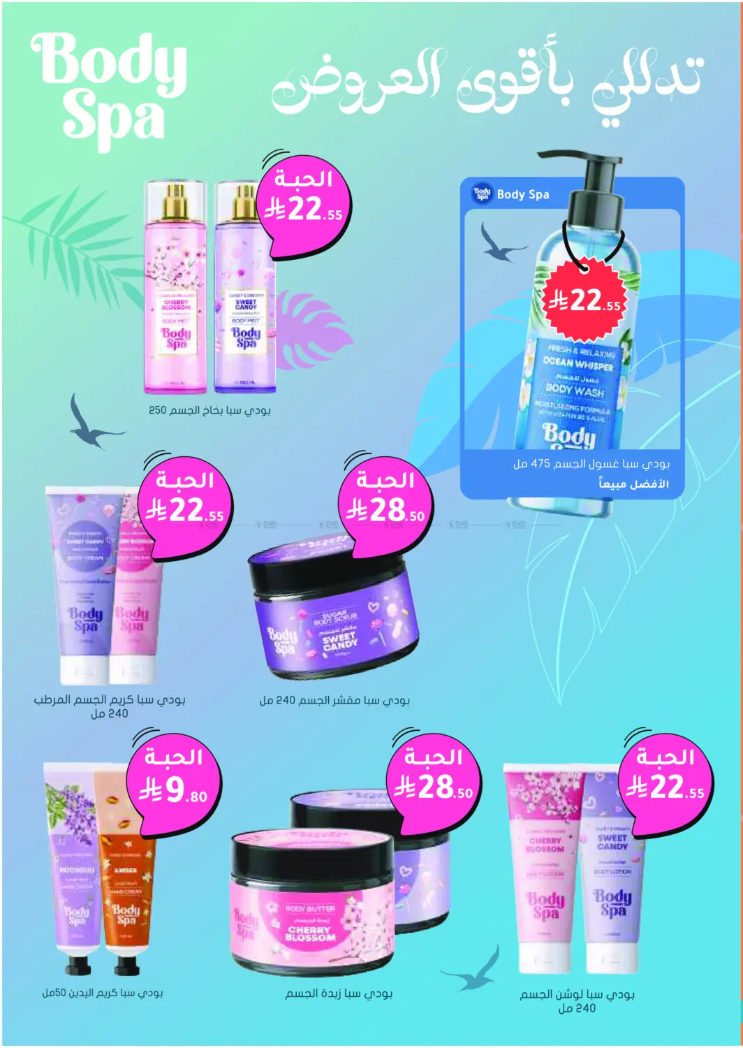 صفحة رقم 25 من الجمعة البيضاء هذه السنة - عروض ما تتفوت! في النهدي