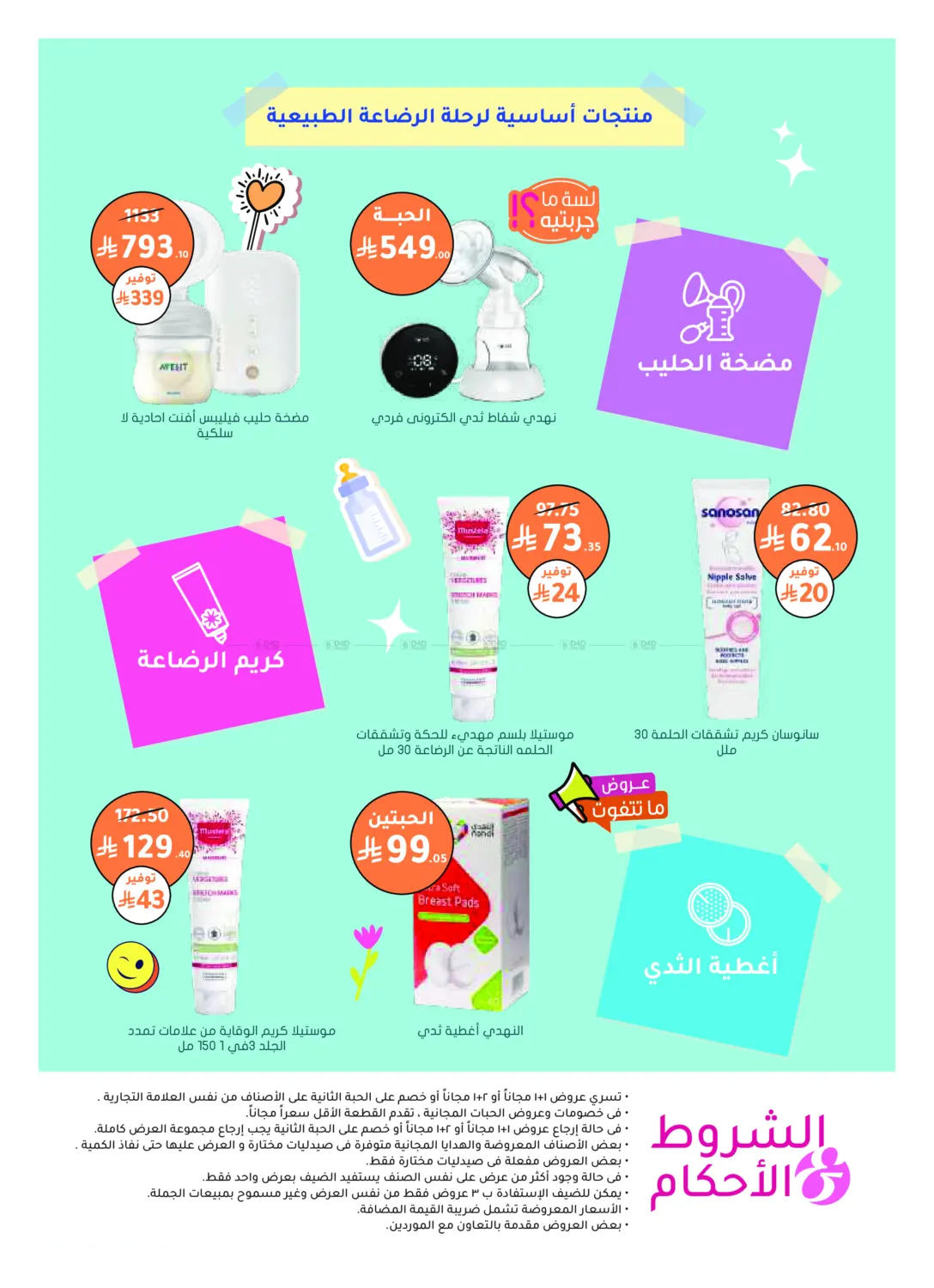 صفحة رقم 61 من الجمعة البيضاء هذه السنة - عروض ما تتفوت! في النهدي