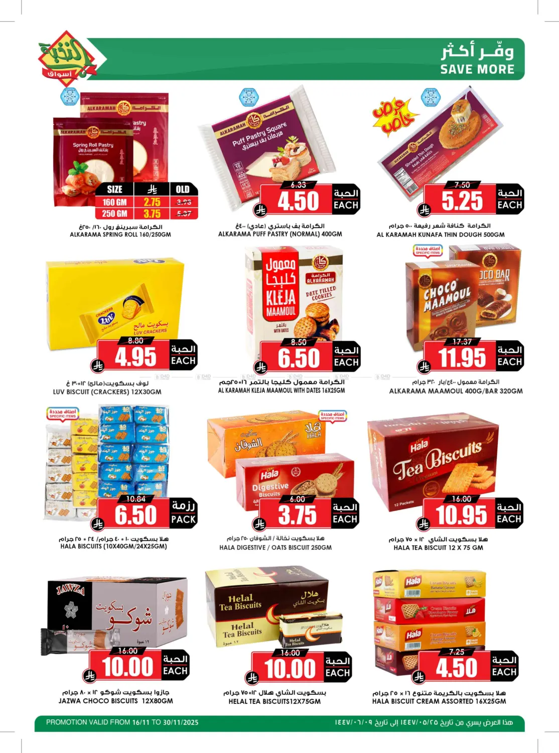 صفحة رقم 2 من تحدي العروض في أسواق النخبة