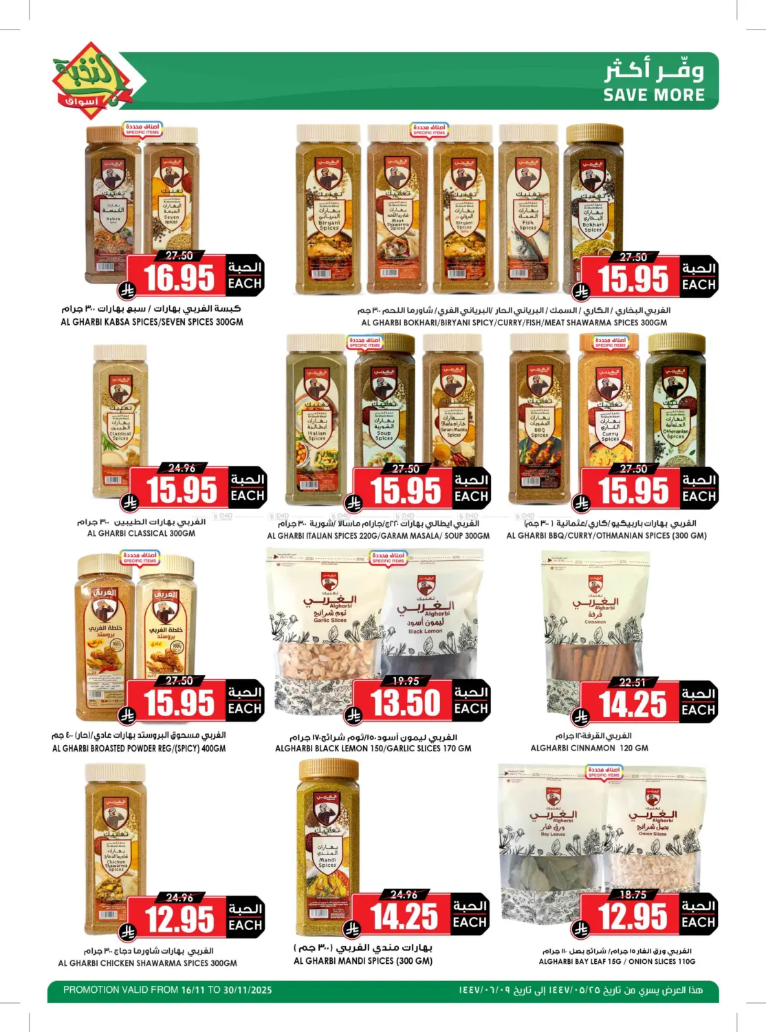 صفحة رقم 4 من تحدي العروض في أسواق النخبة